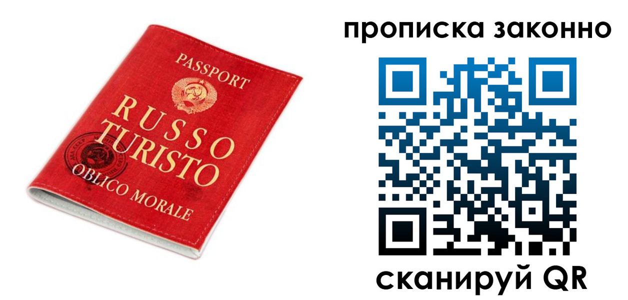 временная прописка в Анадыре